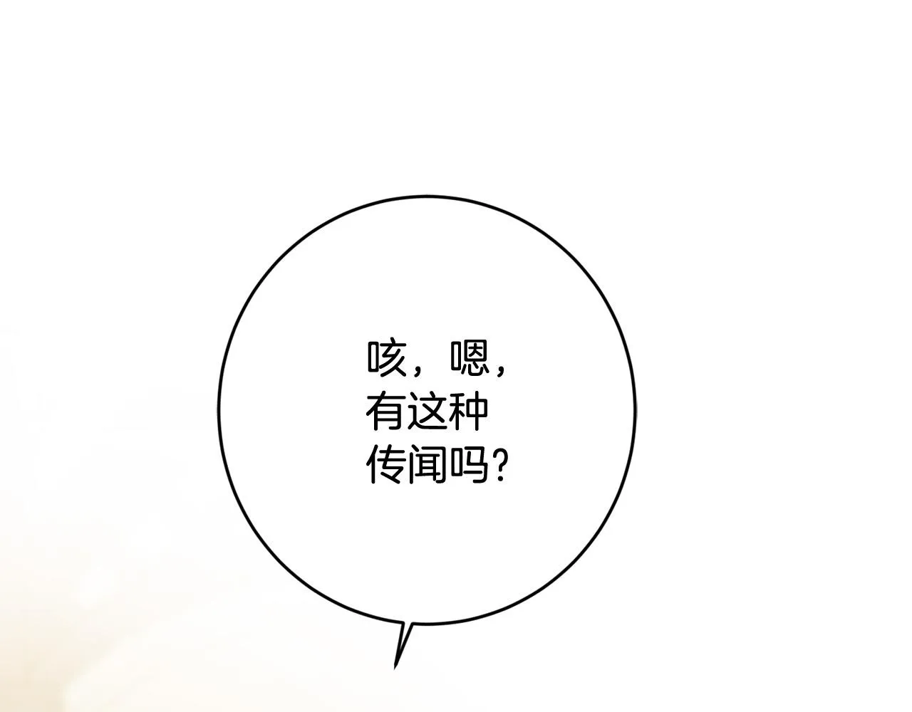 第74话 我寂寞了 第61页