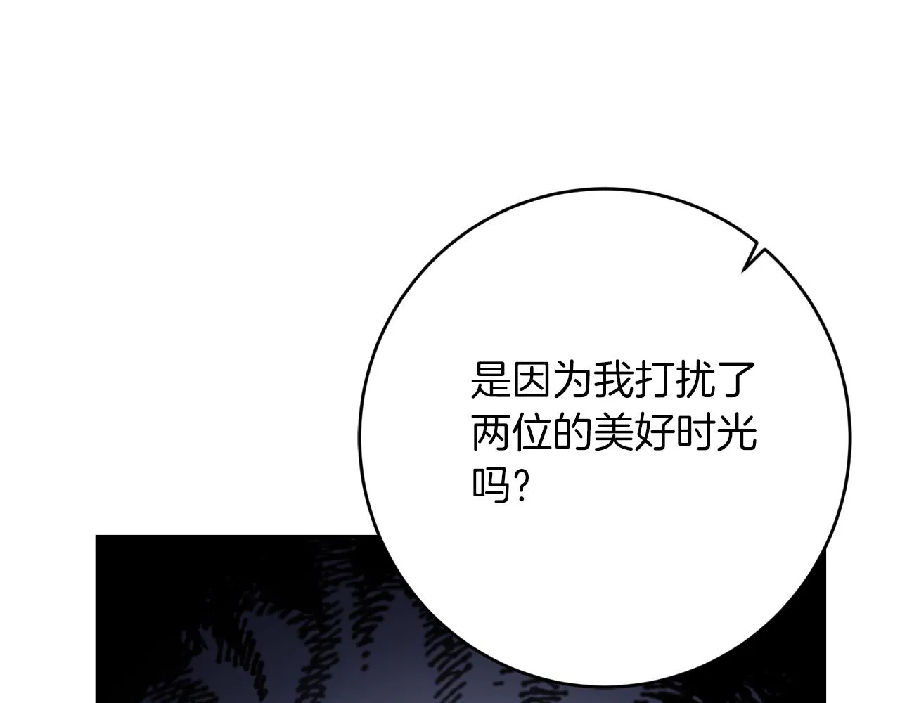 第73话 小妹要订婚了？ 第8页