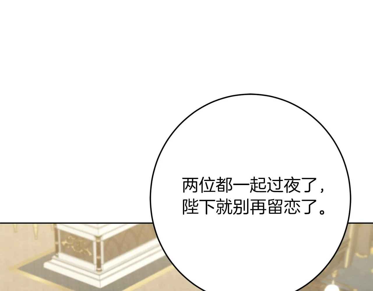 第73话 小妹要订婚了？ 第12页
