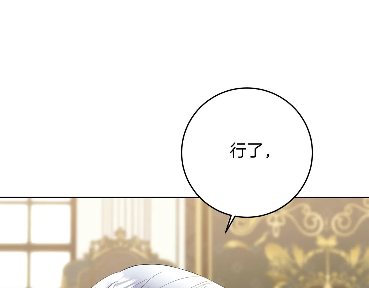 第73话 小妹要订婚了？ 第16页