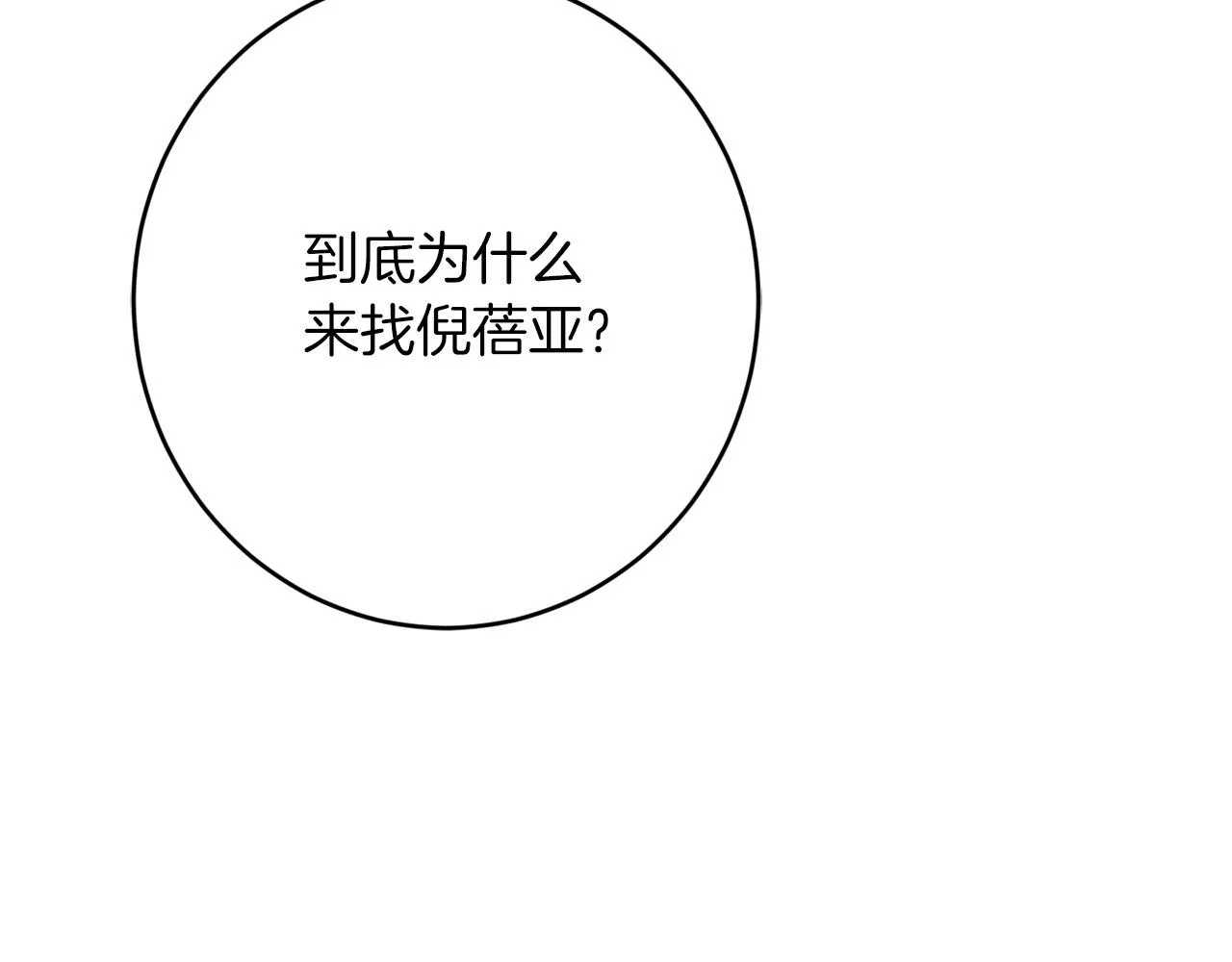 第73话 小妹要订婚了？ 第18页