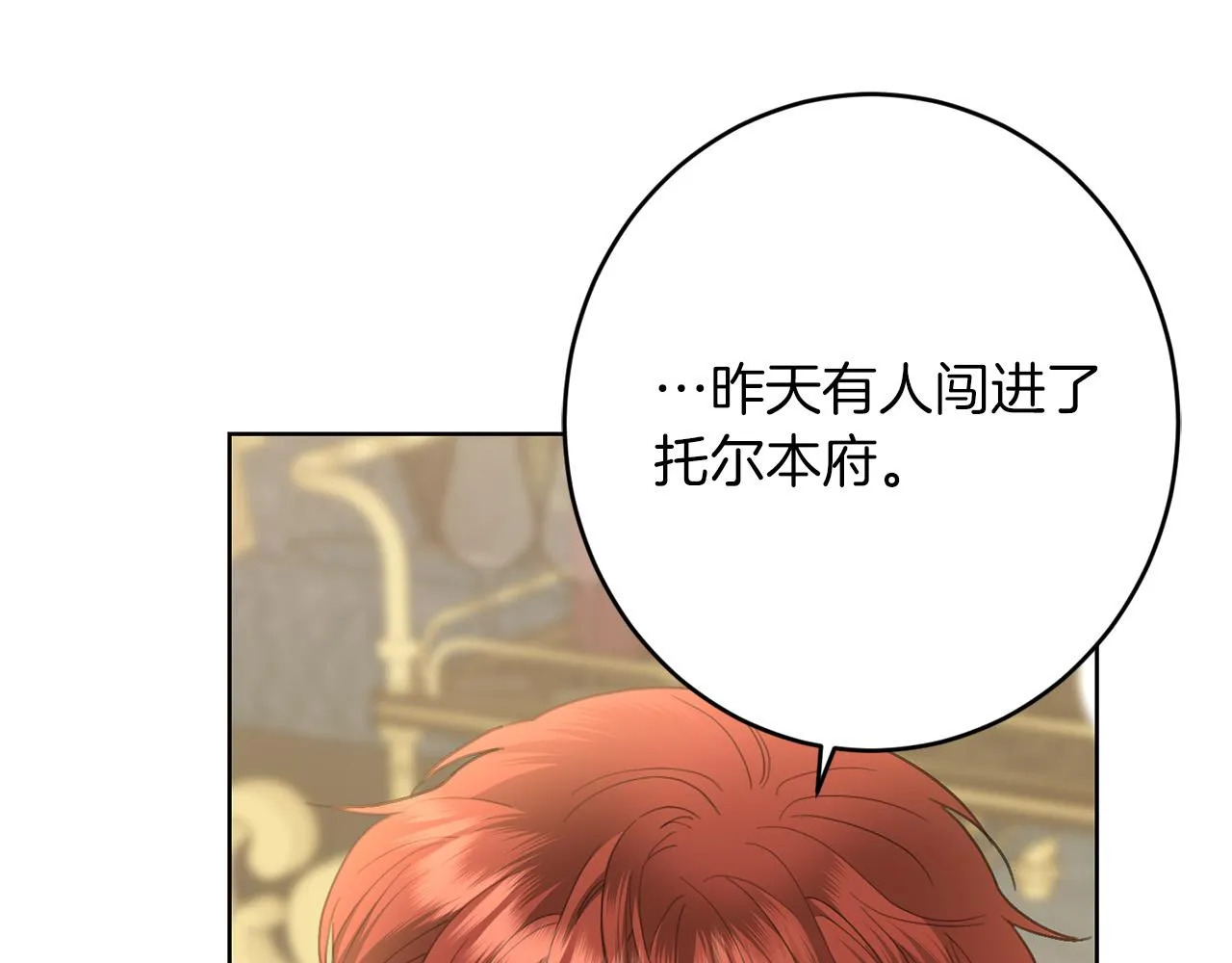 第73话 小妹要订婚了？ 第19页