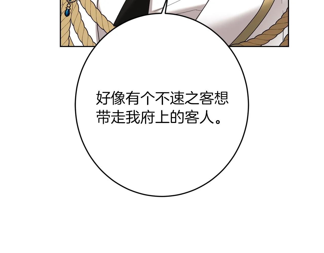 第73话 小妹要订婚了？ 第21页