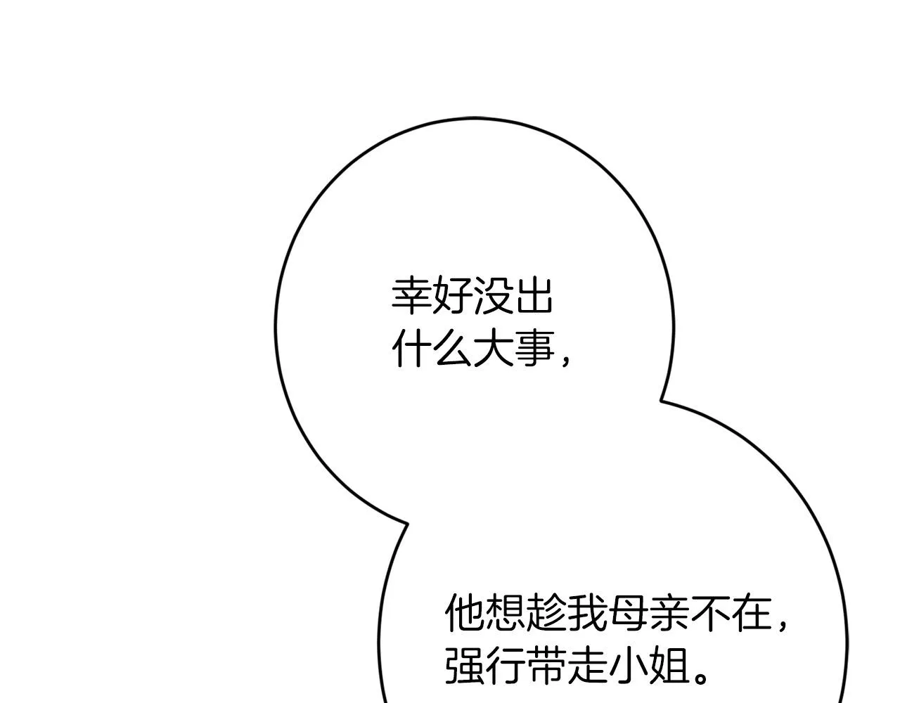 第73话 小妹要订婚了？ 第24页