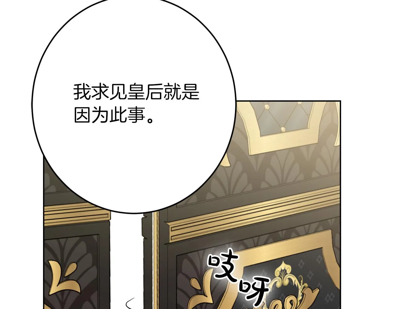 第73话 小妹要订婚了？ 第34页