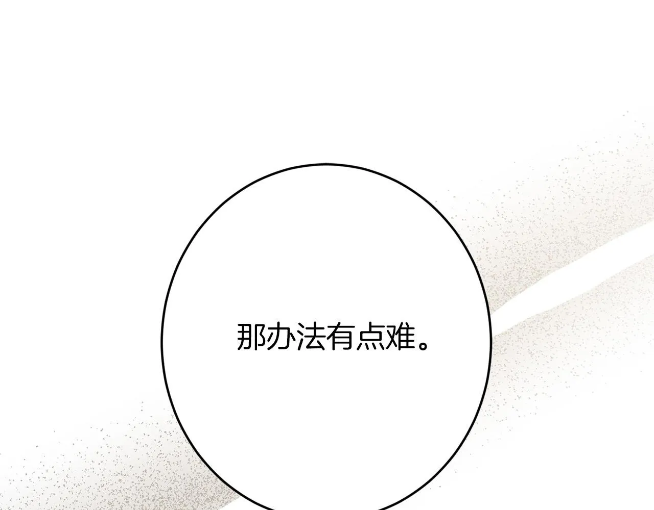 第73话 小妹要订婚了？ 第37页