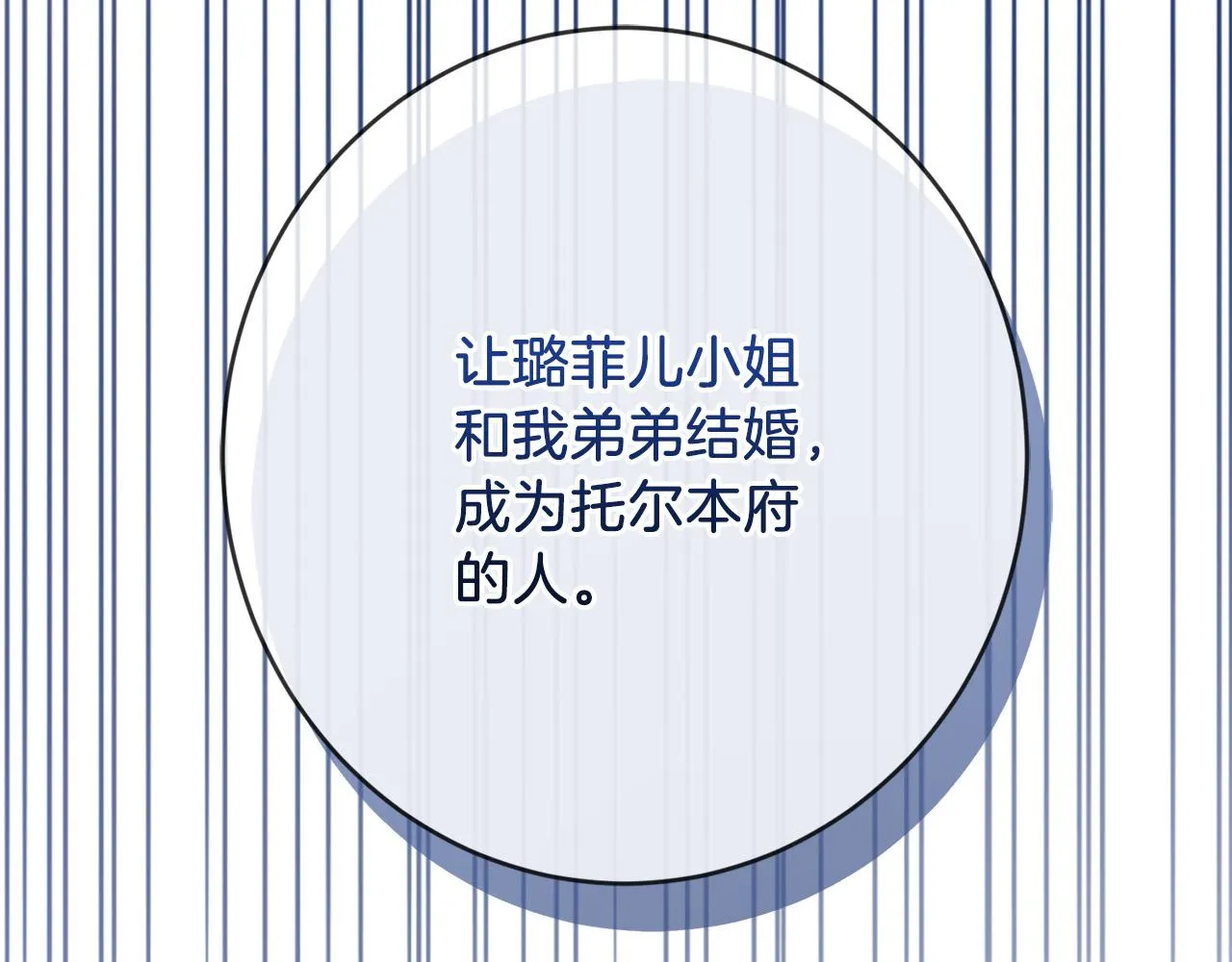 第73话 小妹要订婚了？ 第41页