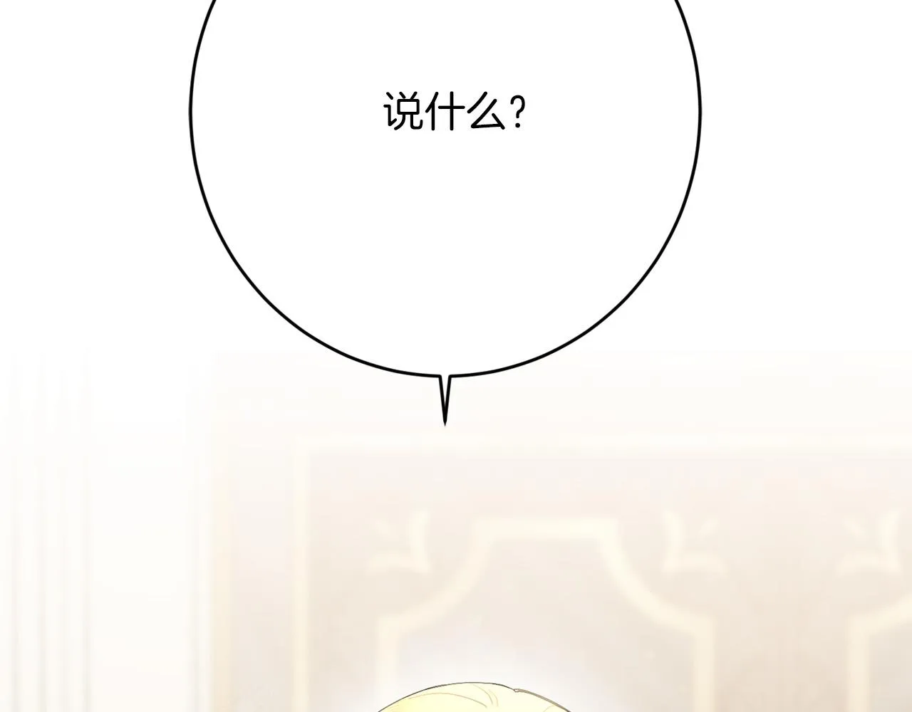 第73话 小妹要订婚了？ 第51页