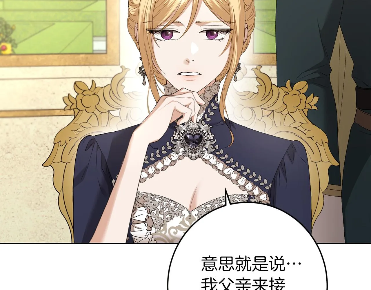 第73话 小妹要订婚了？ 第69页