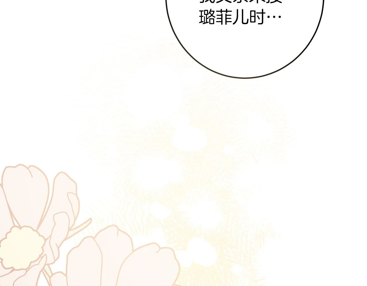 第73话 小妹要订婚了？ 第70页