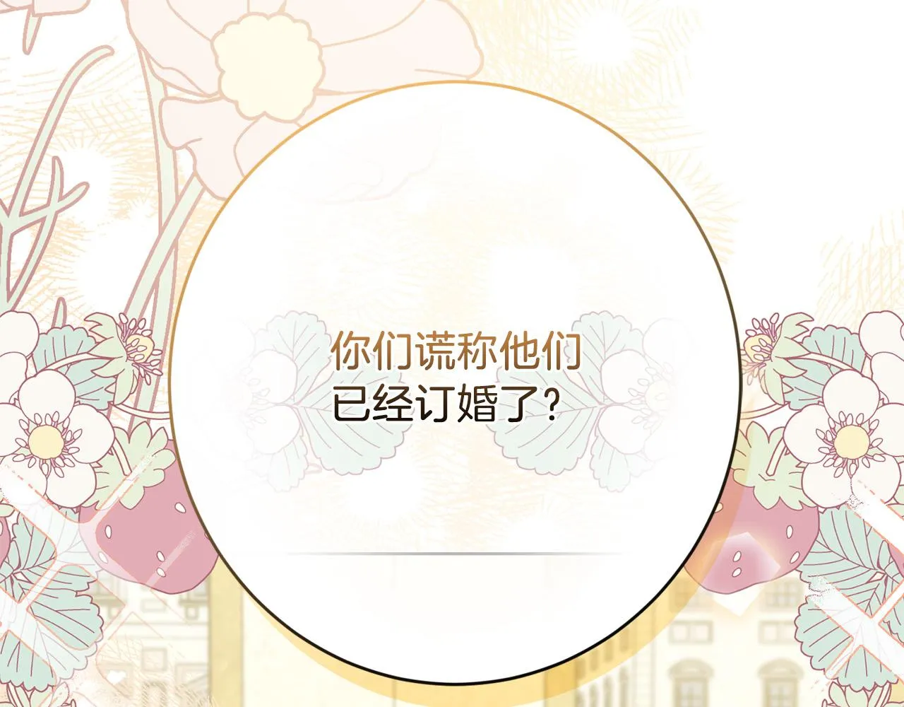 第73话 小妹要订婚了？ 第71页