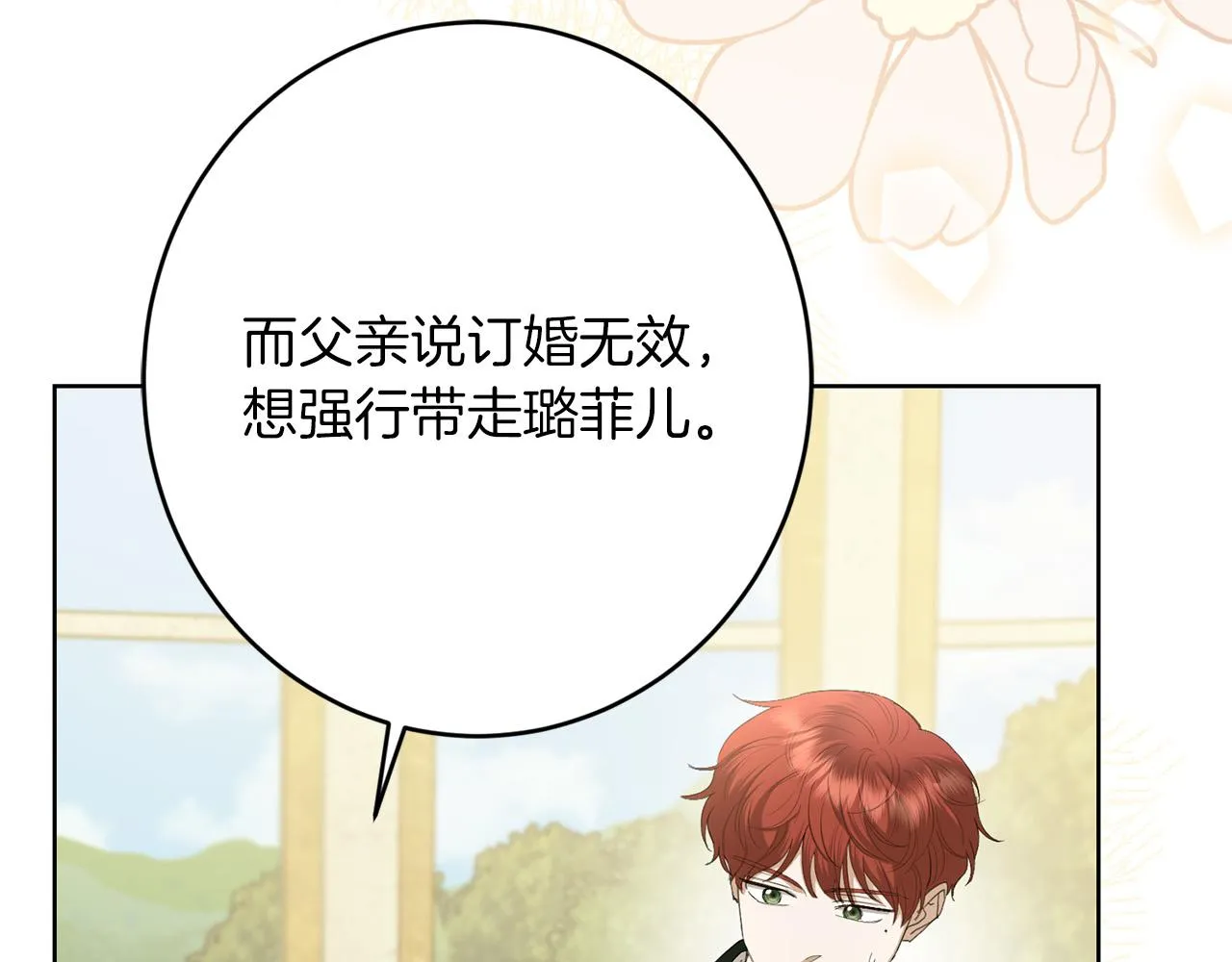 第73话 小妹要订婚了？ 第74页