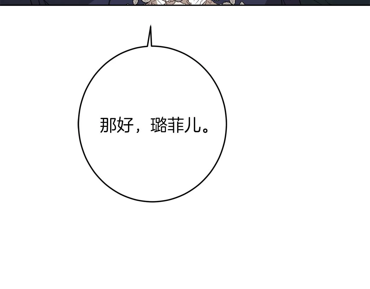 第73话 小妹要订婚了？ 第79页