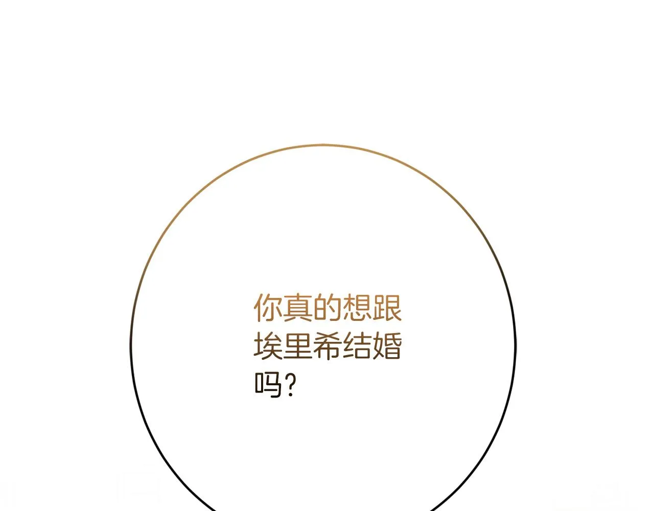 第73话 小妹要订婚了？ 第80页