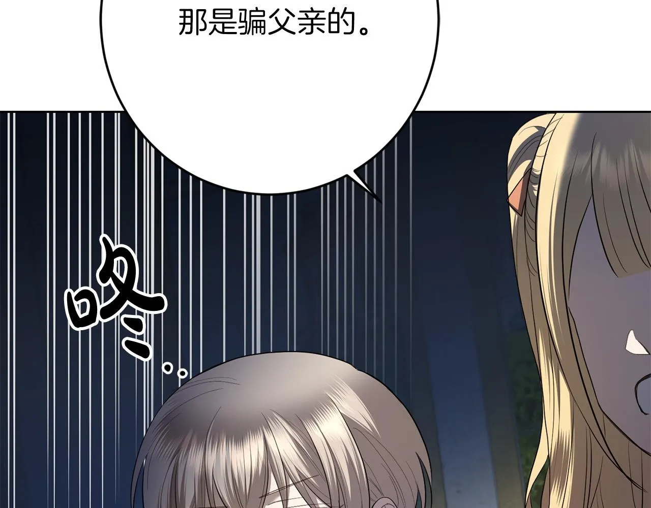 第73话 小妹要订婚了？ 第111页