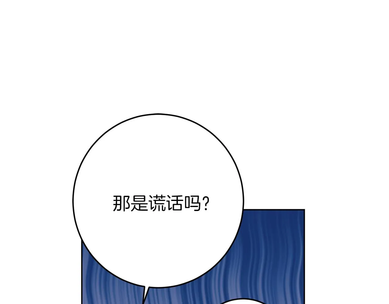 第73话 小妹要订婚了？ 第114页