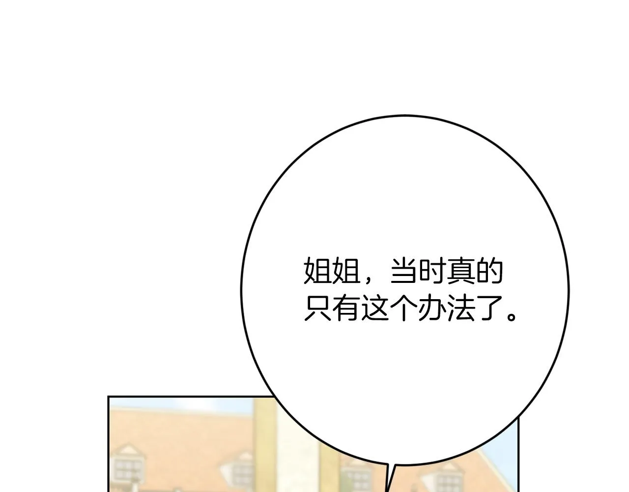 第73话 小妹要订婚了？ 第119页