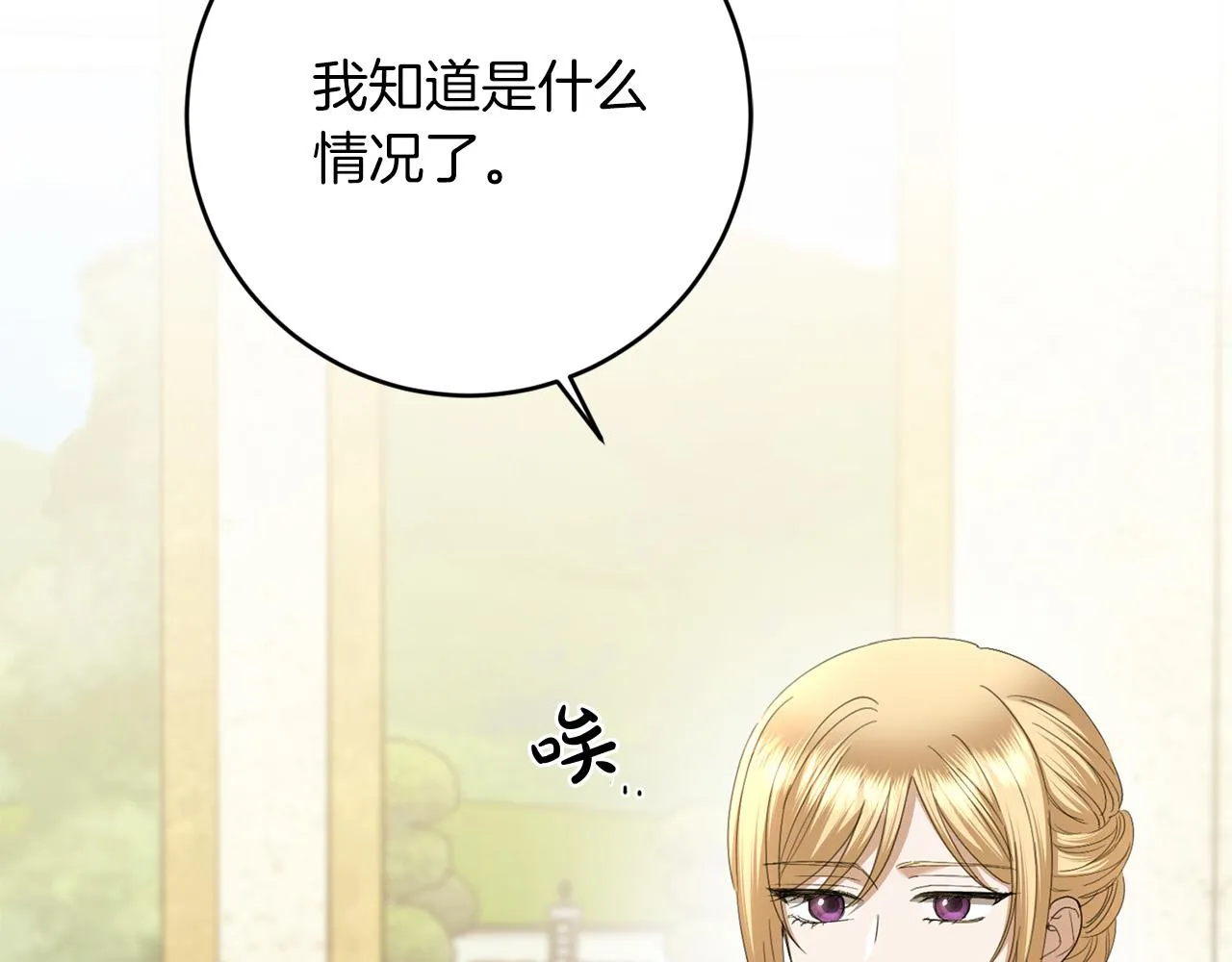 第73话 小妹要订婚了？ 第123页