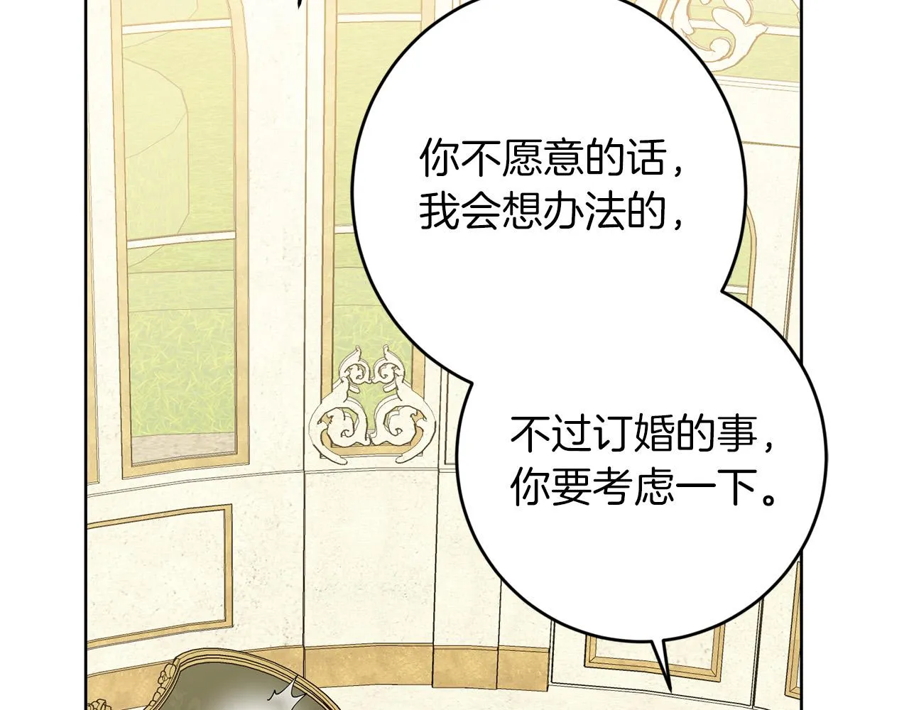 第73话 小妹要订婚了？ 第127页