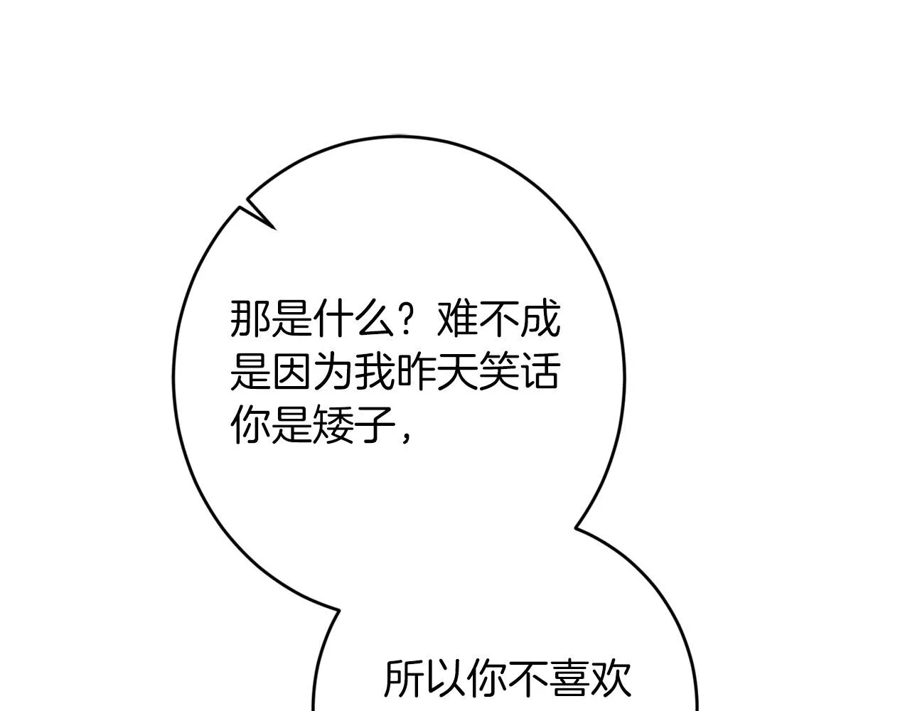 第73话 小妹要订婚了？ 第138页