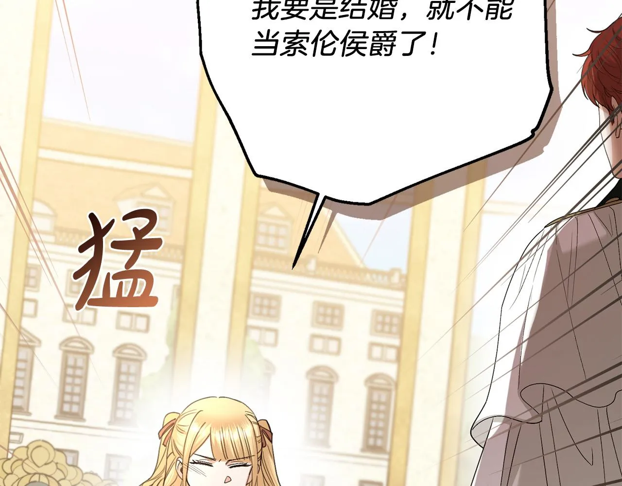 第73话 小妹要订婚了？ 第144页