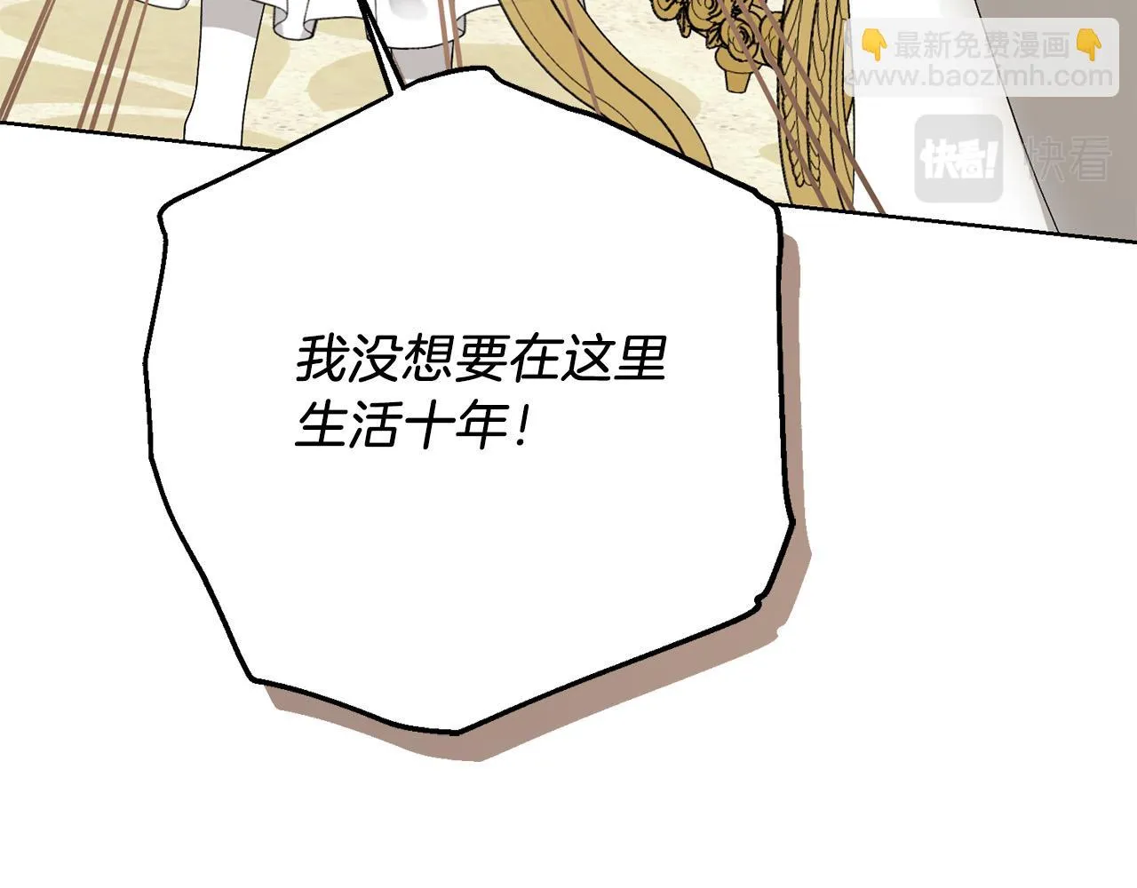 第73话 小妹要订婚了？ 第146页