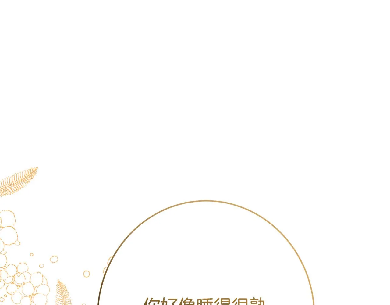 第72话 等你起床 第58页