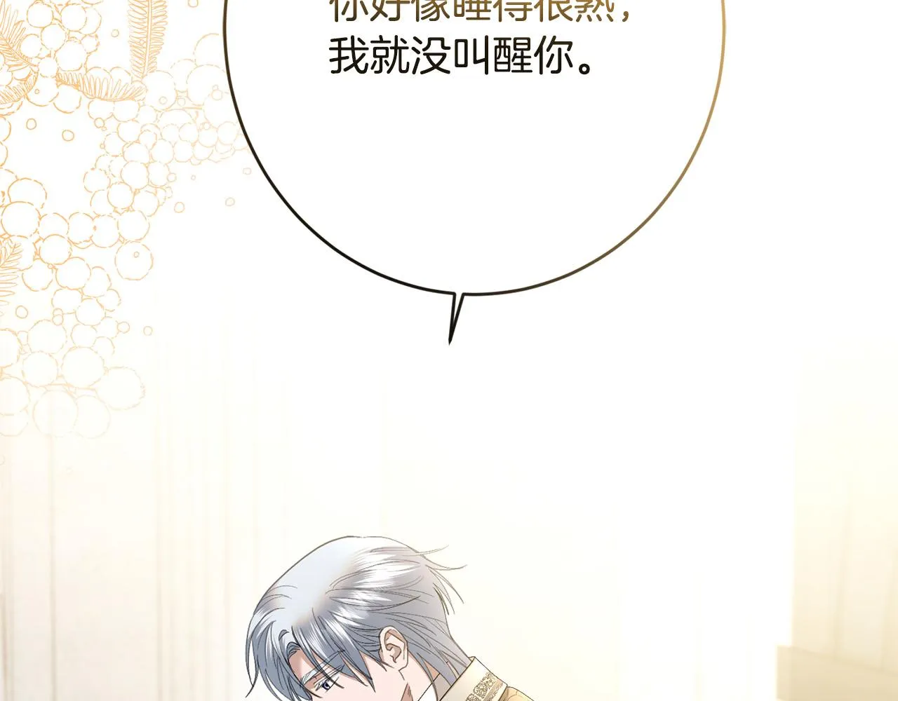 第72话 等你起床 第59页