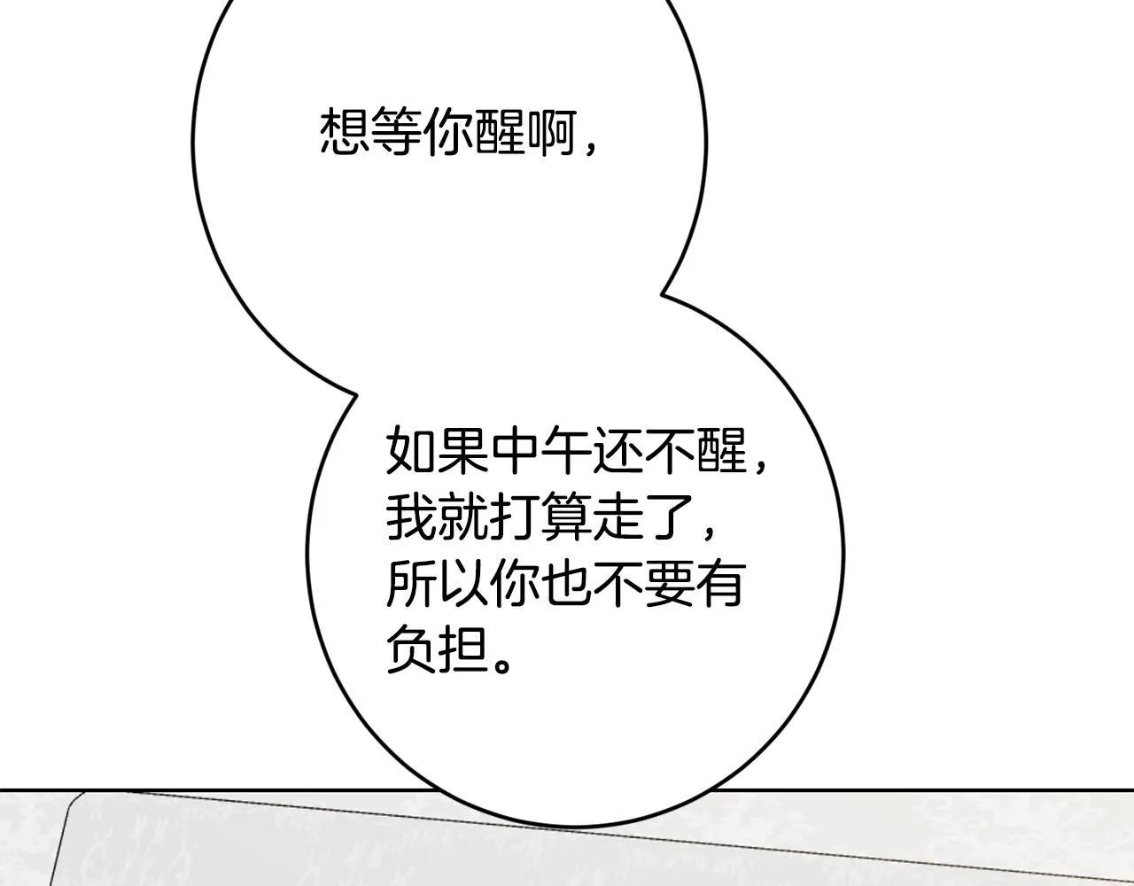 第72话 等你起床 第77页