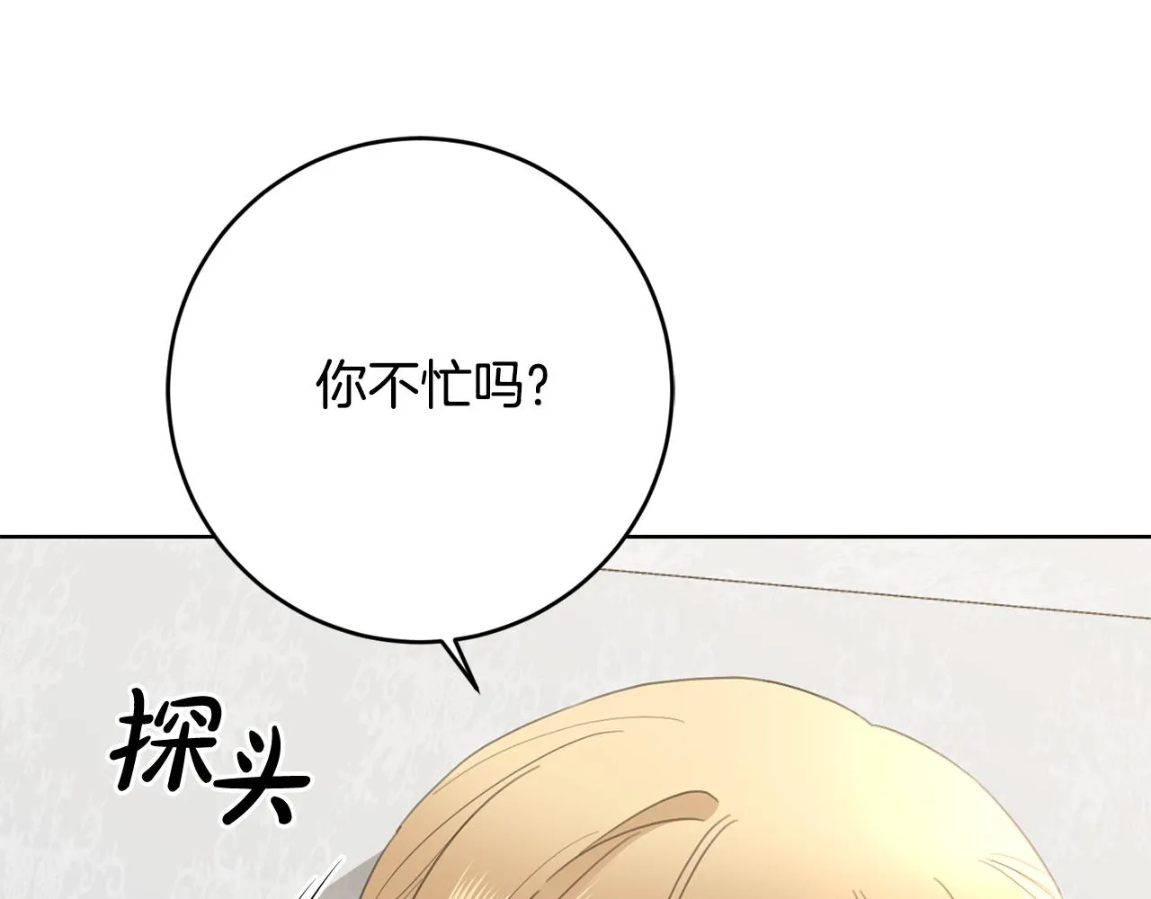 第72话 等你起床 第80页