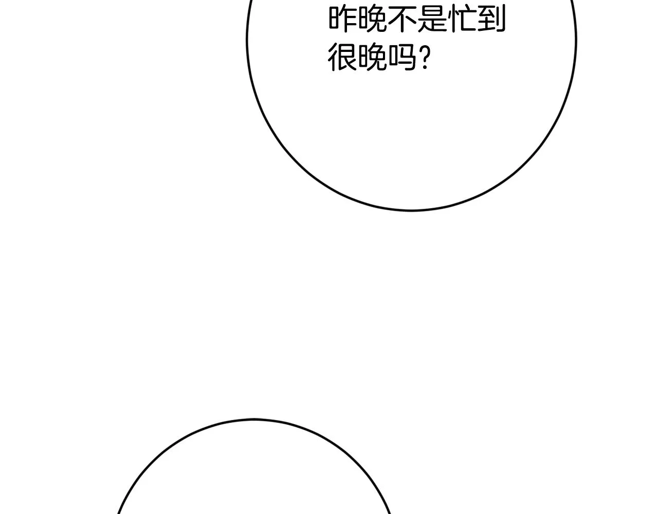第72话 等你起床 第82页