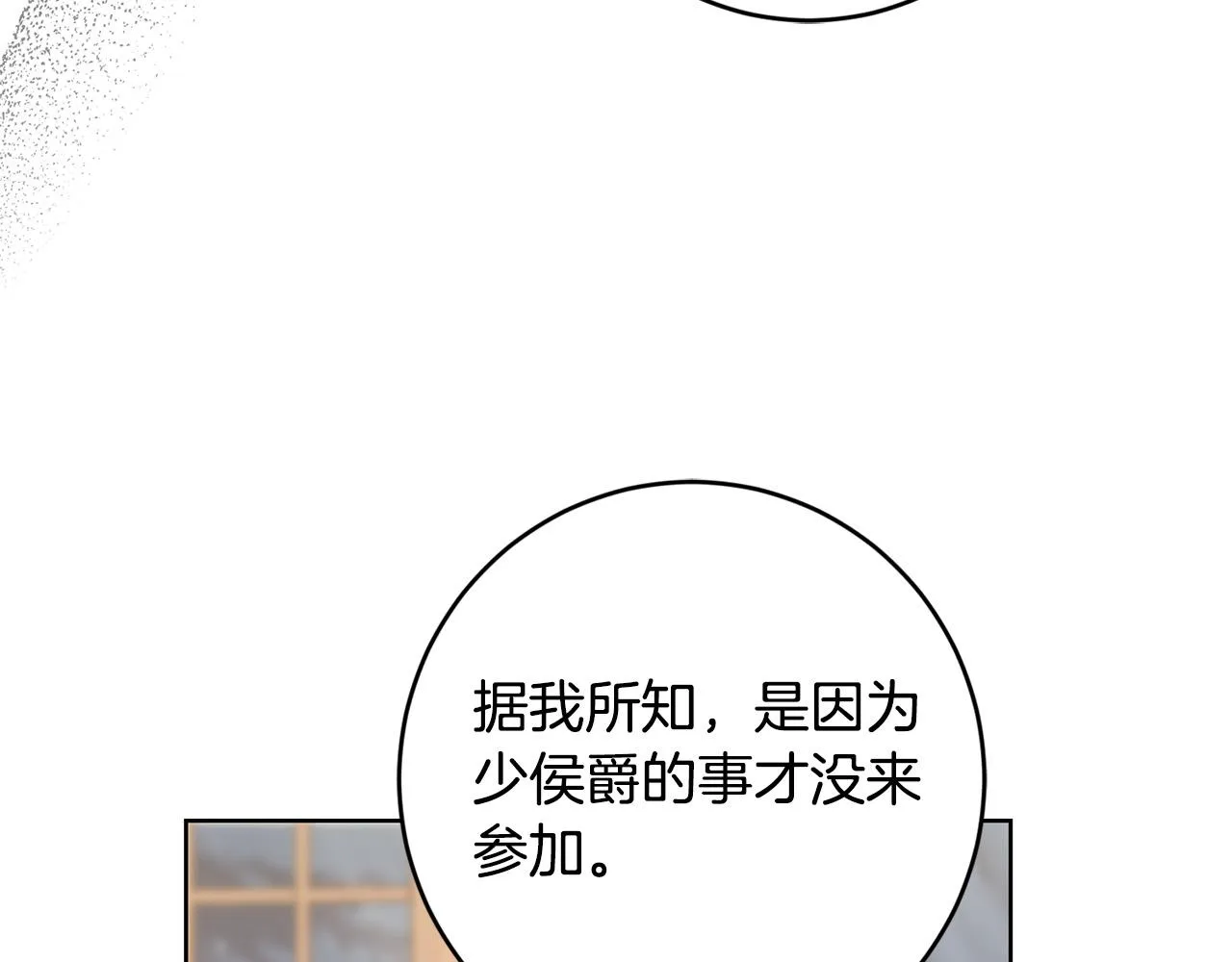 第71话 入洞房！ 第25页