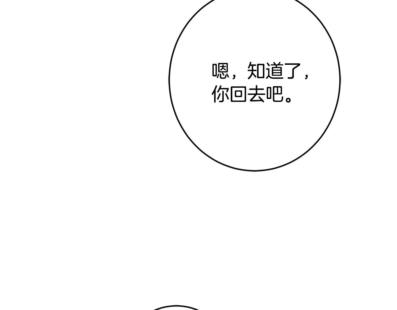 第71话 入洞房！ 第33页