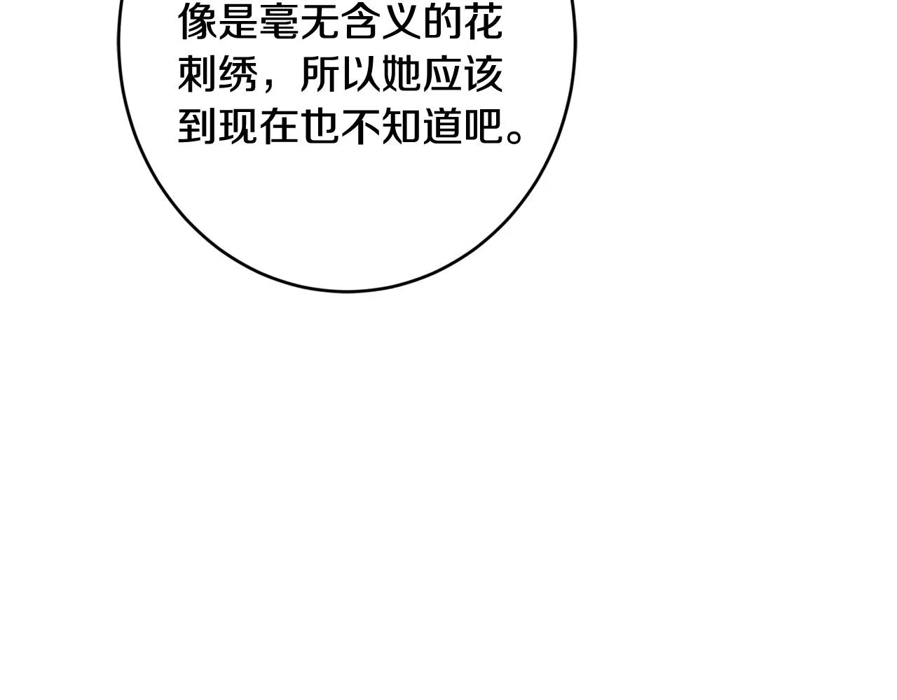 第71话 入洞房！ 第72页