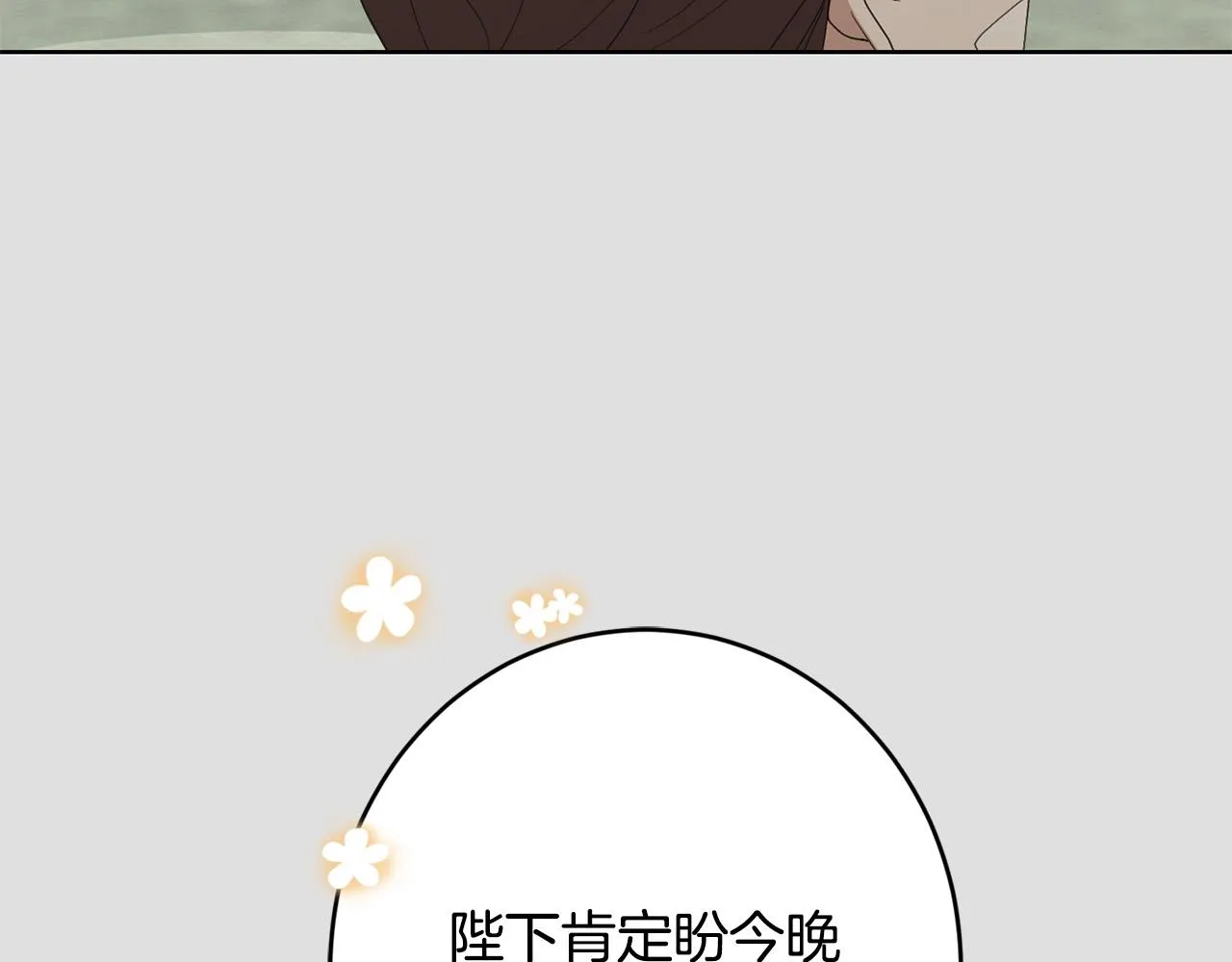 第71话 入洞房！ 第110页