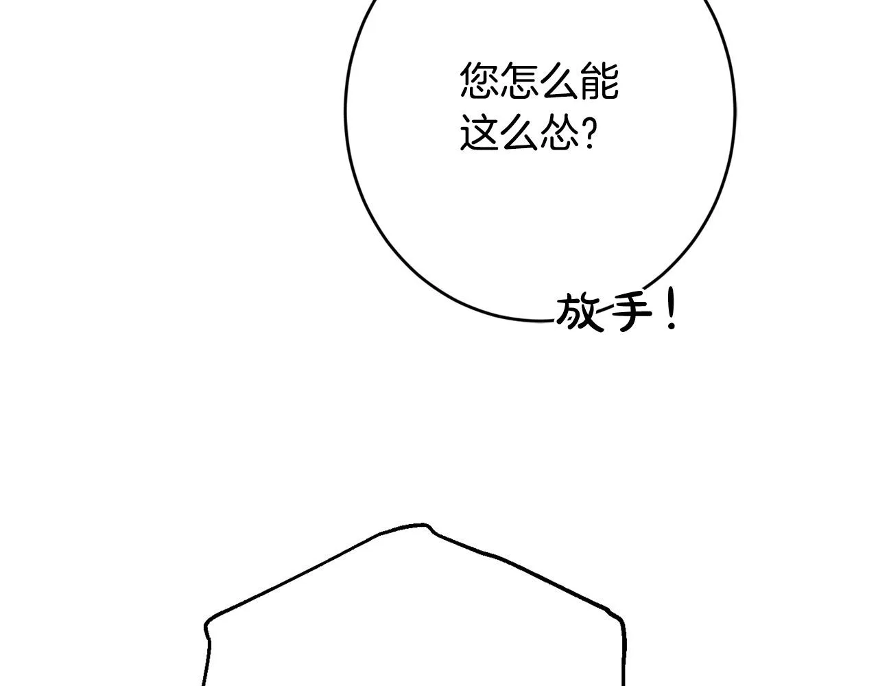第71话 入洞房！ 第128页