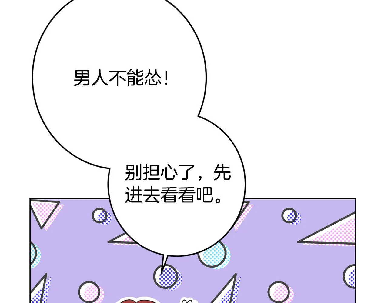 第71话 入洞房！ 第130页