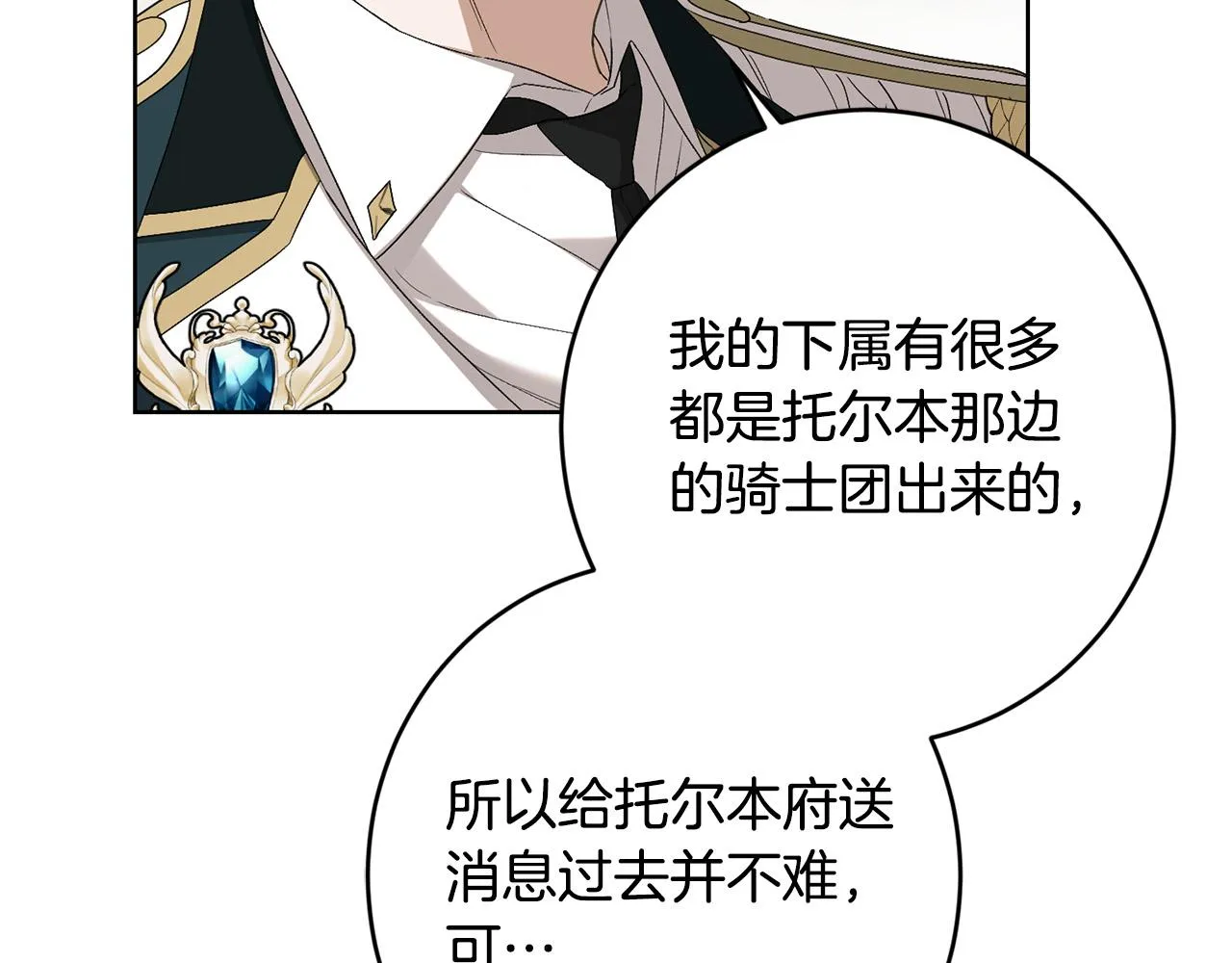第71话 入洞房！ 第145页