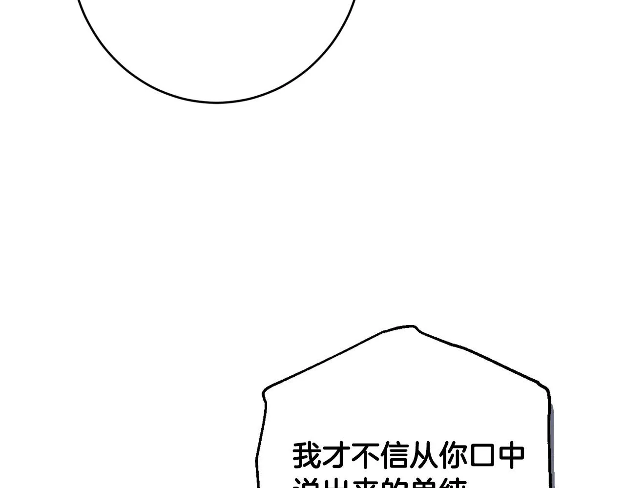 第69话 单恋很痛苦 第24页