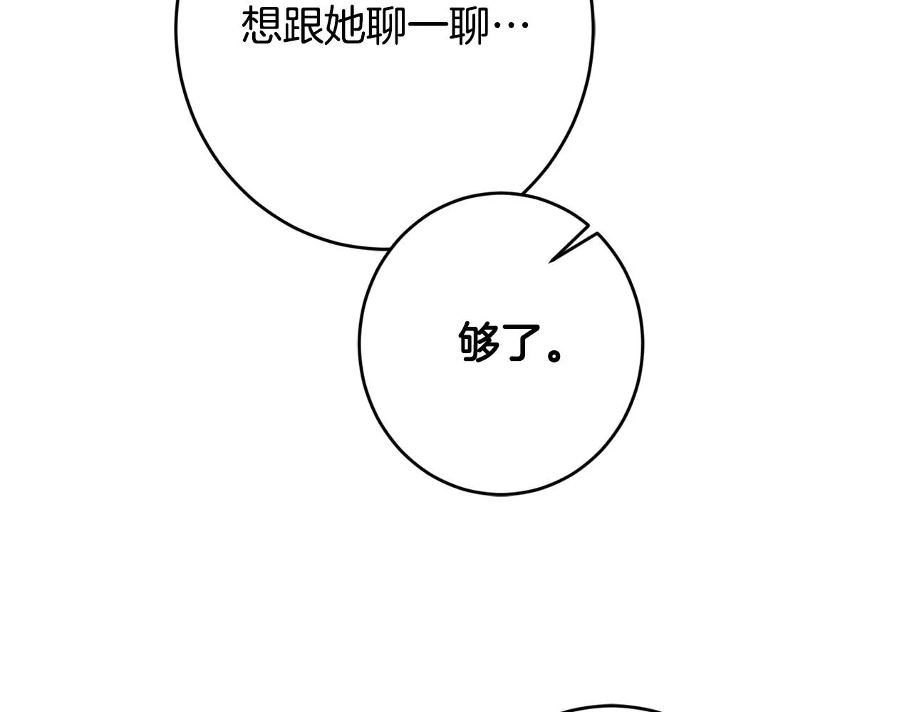 第69话 单恋很痛苦 第63页