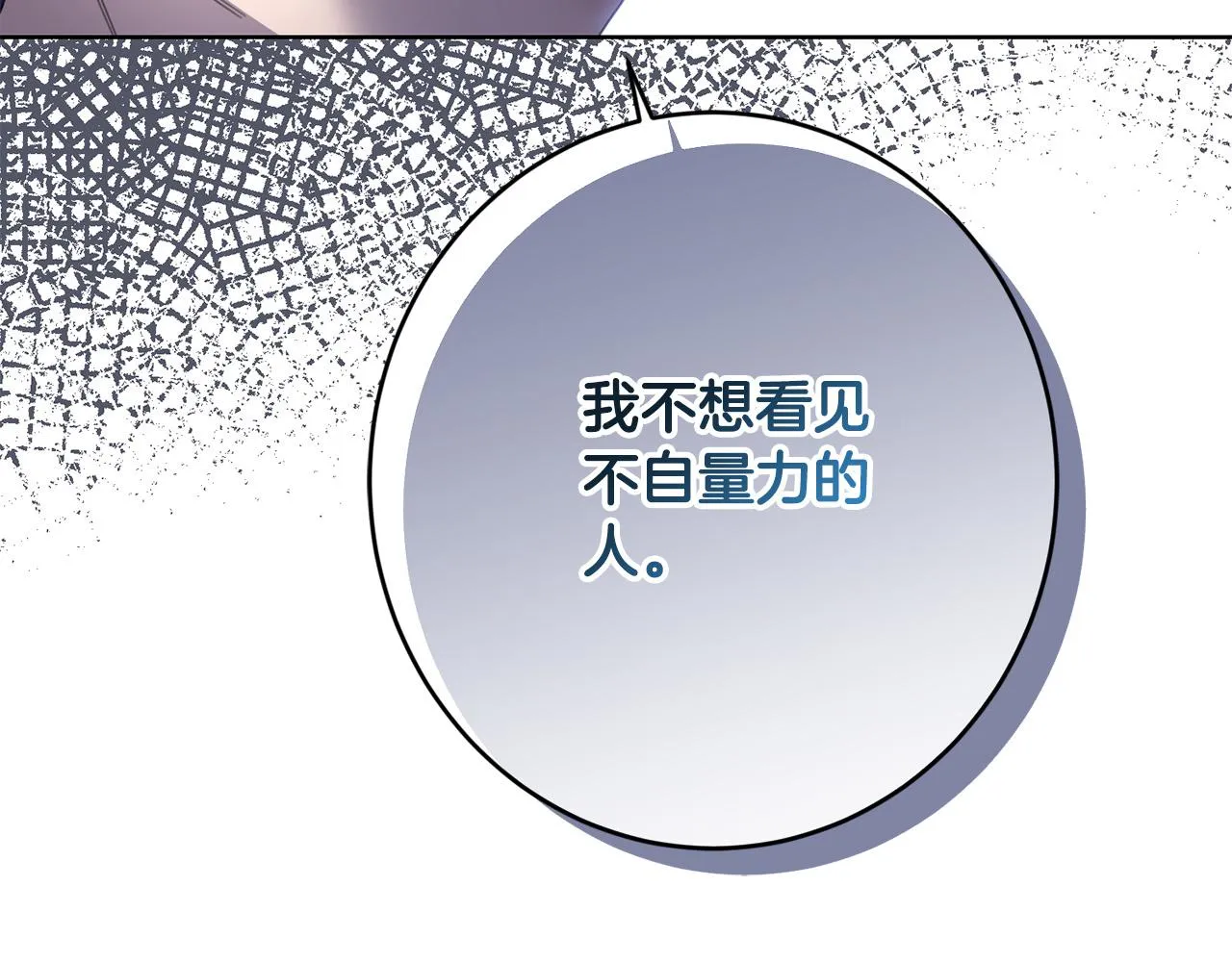 第69话 单恋很痛苦 第77页