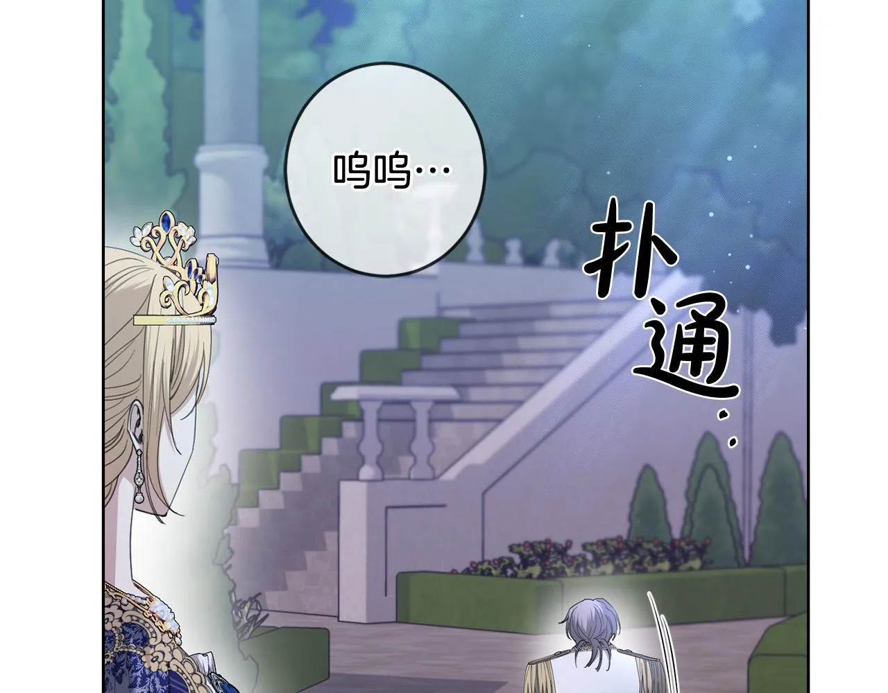 第69话 单恋很痛苦 第85页