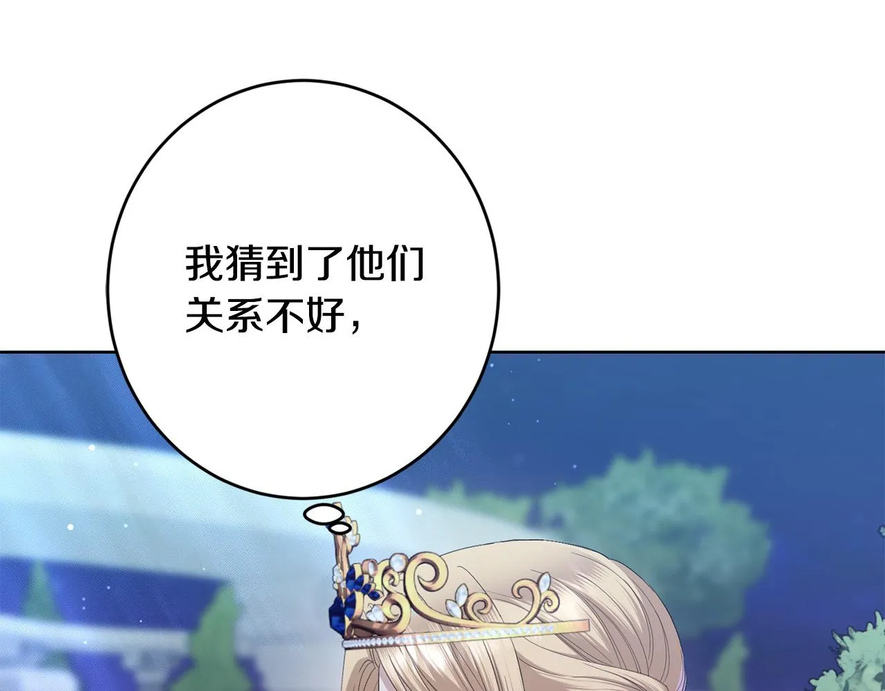 第69话 单恋很痛苦 第87页