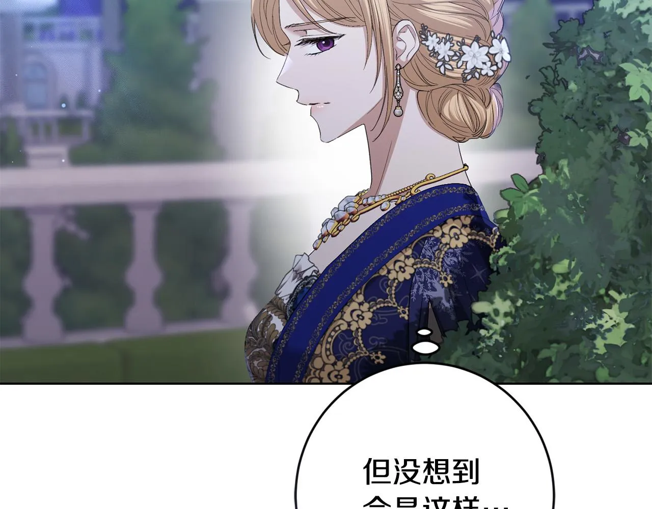 第69话 单恋很痛苦 第88页