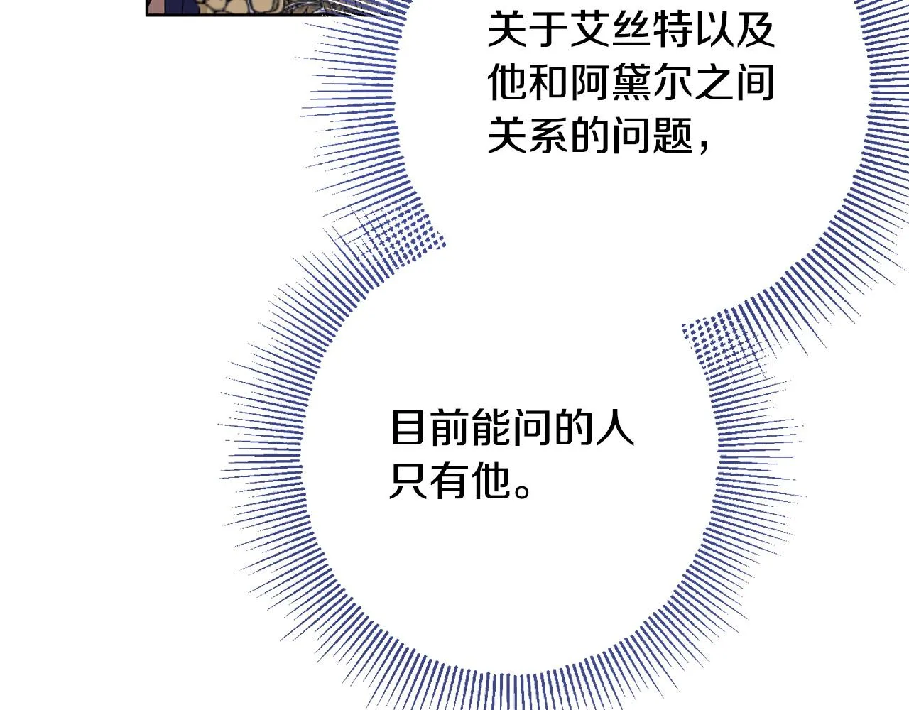第69话 单恋很痛苦 第107页