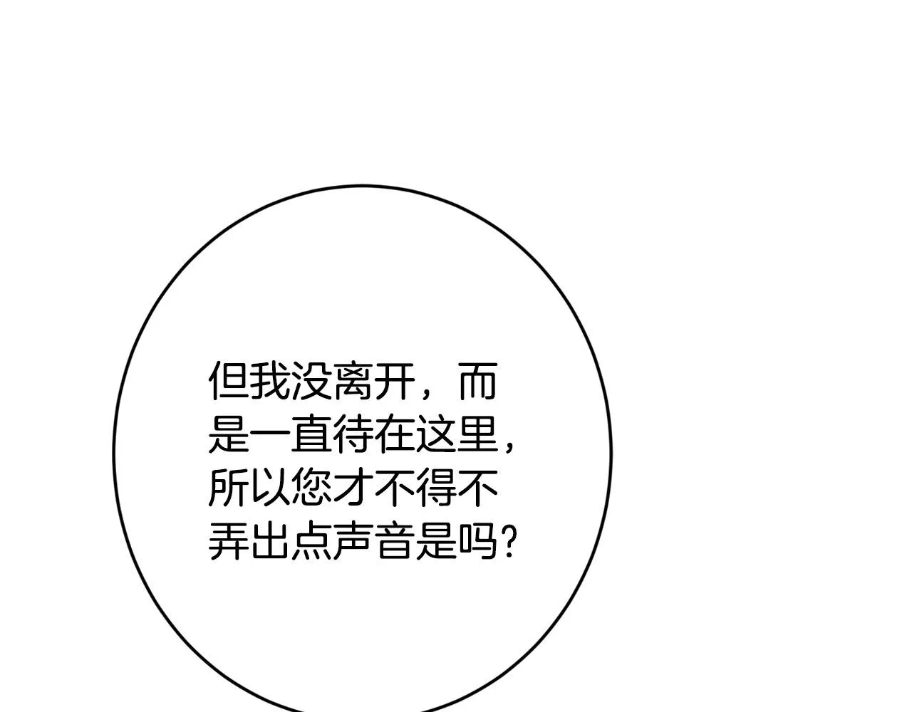 第69话 单恋很痛苦 第110页