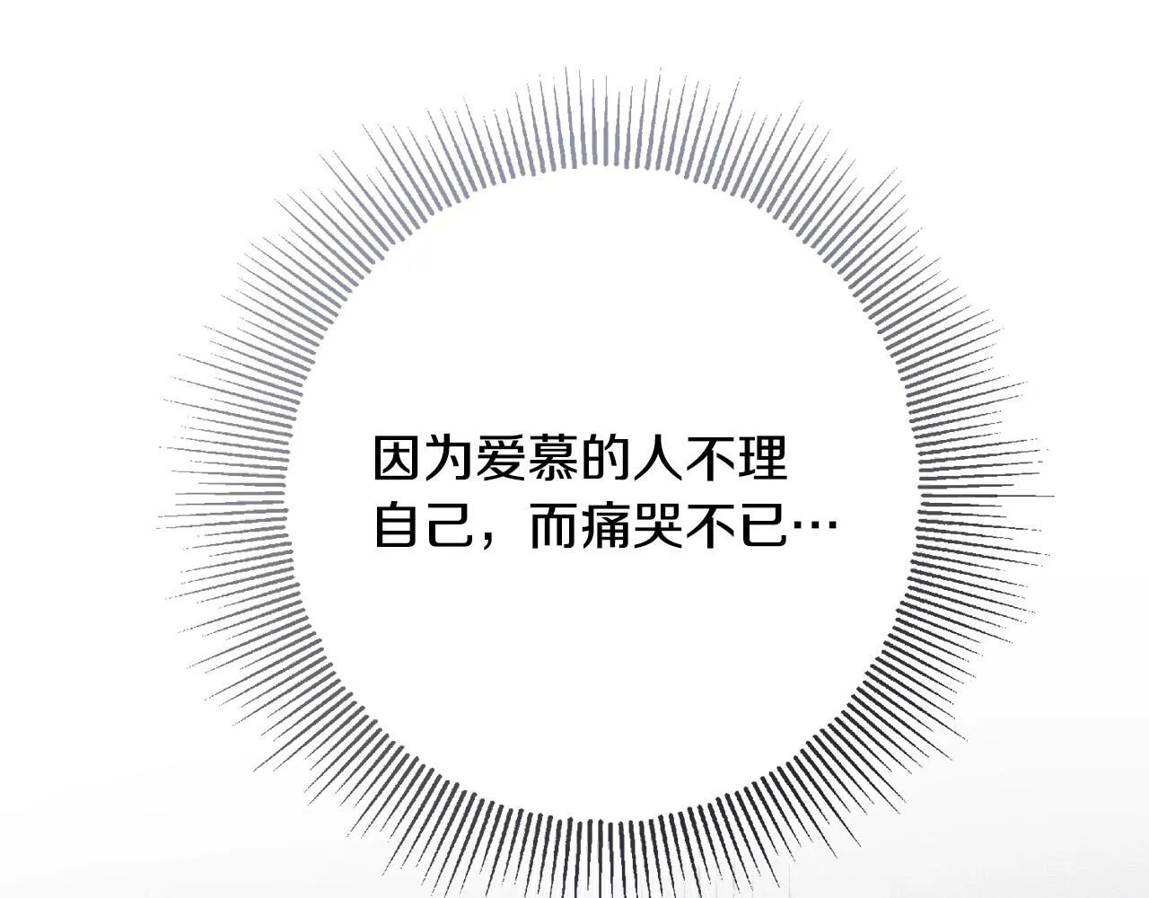 第69话 单恋很痛苦 第118页