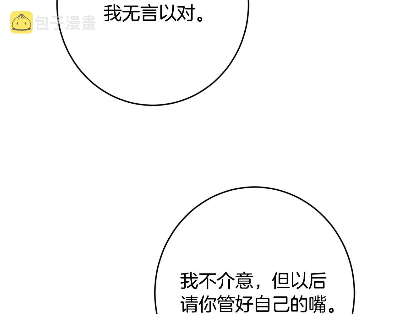 第69话 单恋很痛苦 第130页