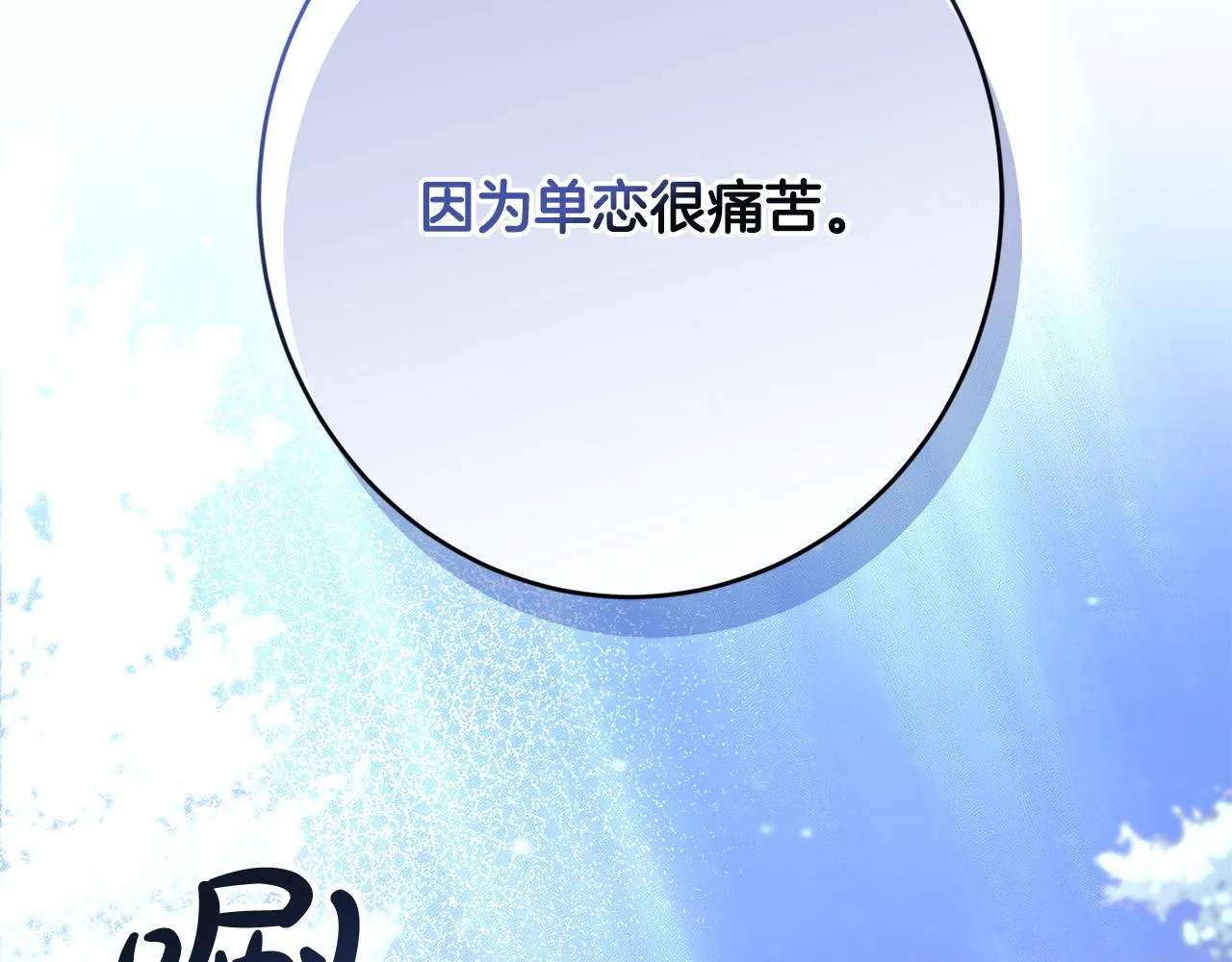 第69话 单恋很痛苦 第147页