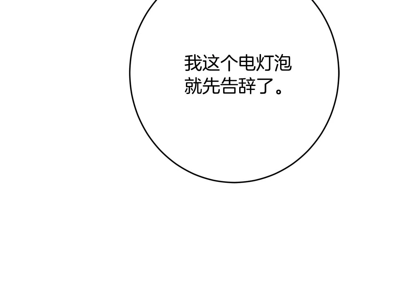 第69话 单恋很痛苦 第188页
